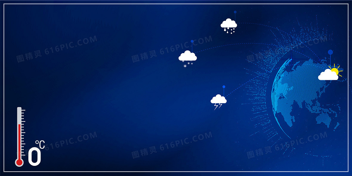 國際氣象節(jié) 當藝術(shù)遇見科學——下載專屬地球卡通天氣預(yù)報背景圖