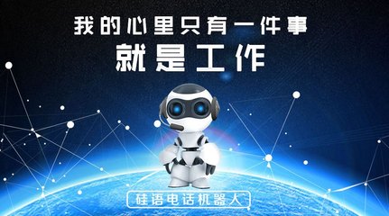智能電銷新浪潮 硅語電話機(jī)器人的崛起與行業(yè)變革