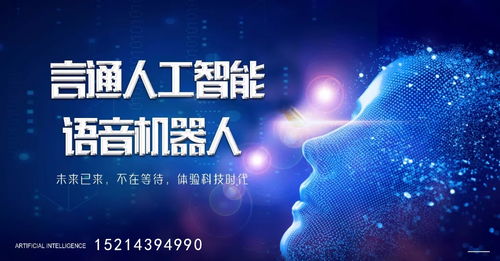 超越營銷 人工智能語音機器人的多維度功能探索