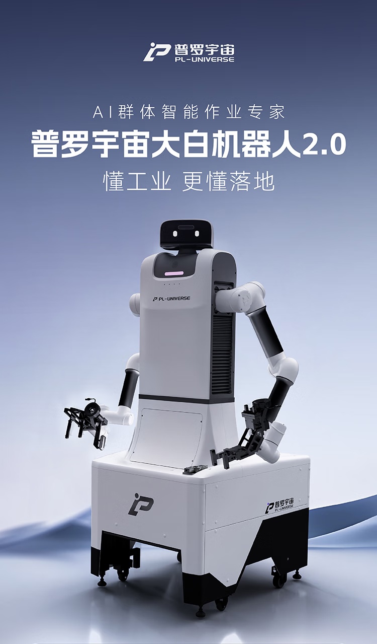 普羅宇宙攜“大白2.0”與“普羅小林”登陸京東平臺，開啟智能機器人大眾化新篇章